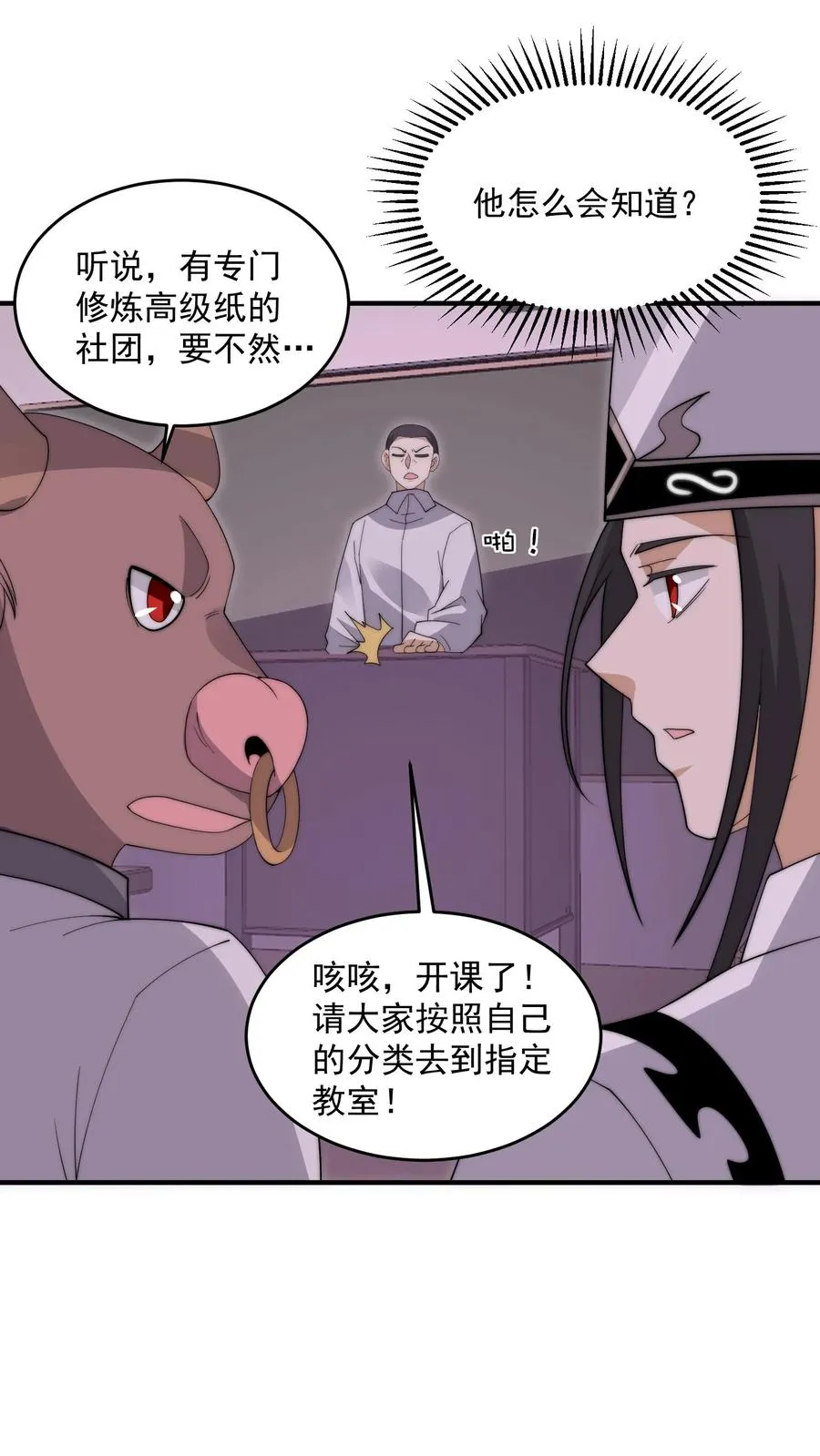 开局直播鬼漫画,第284话 驱魂任务2图