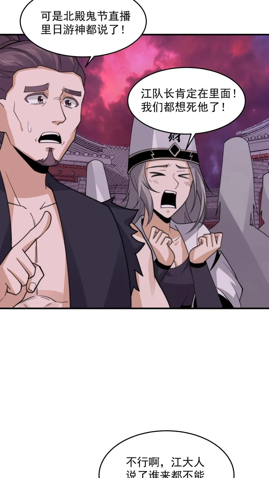 直播之我在地府当判官无弹窗漫画,第293话 十八殿狂喜！队长回家2图