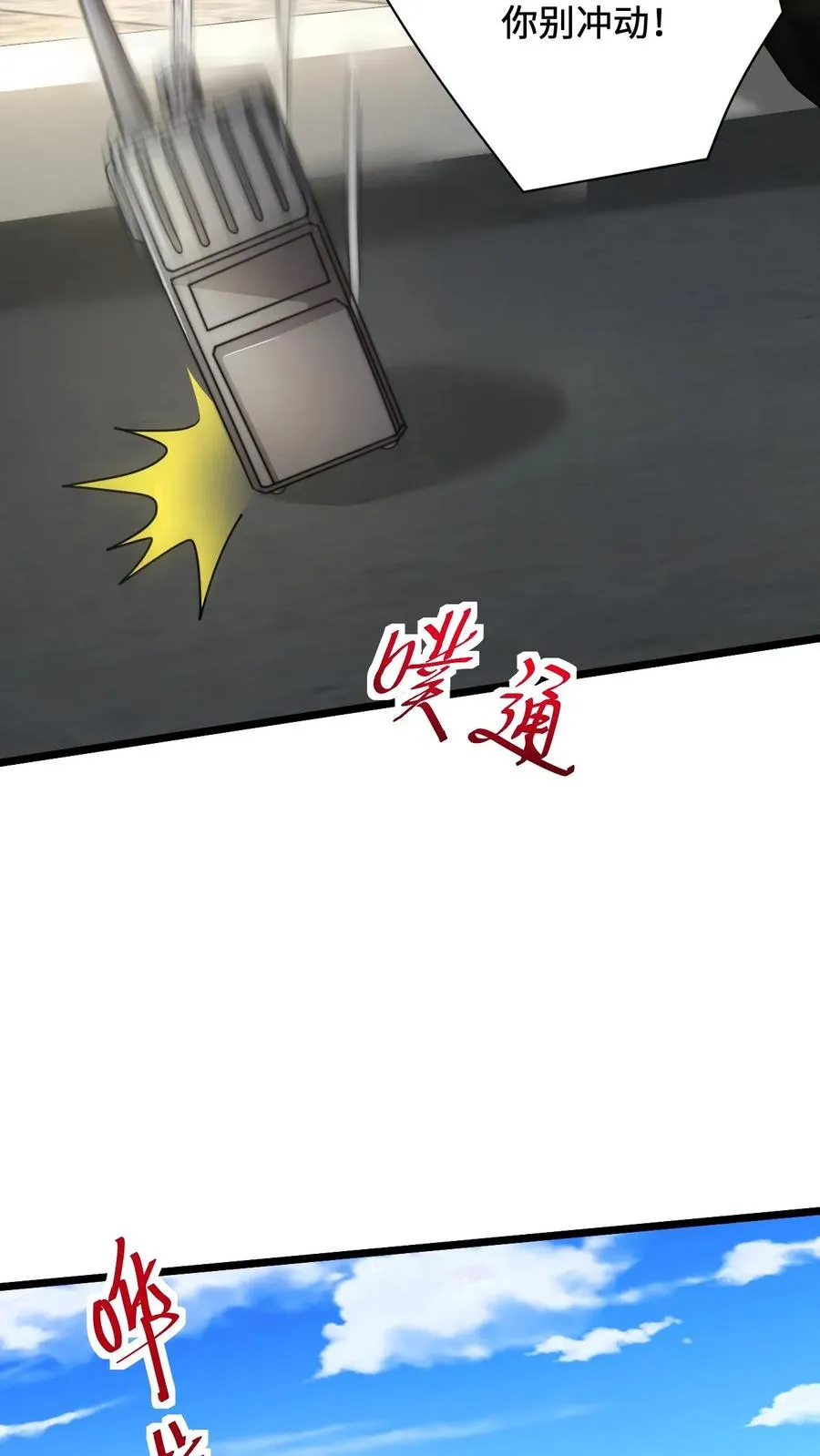 开局直播卖导弹漫画,第37话 此生许国2图