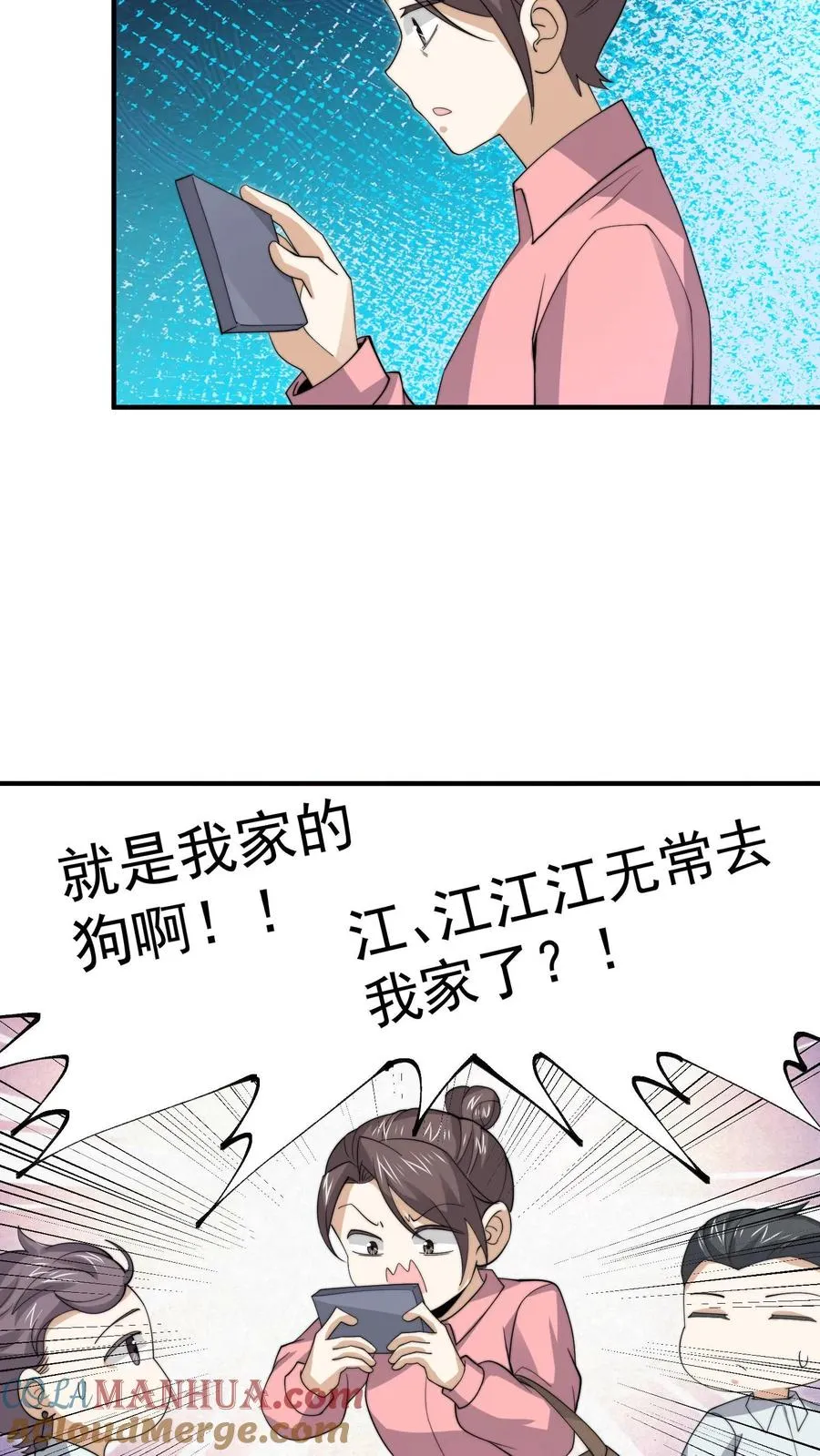 开局直播地府这直播间谁敢上啊漫画下拉式奇漫屋漫画,第285话 直播到自己家了！1图