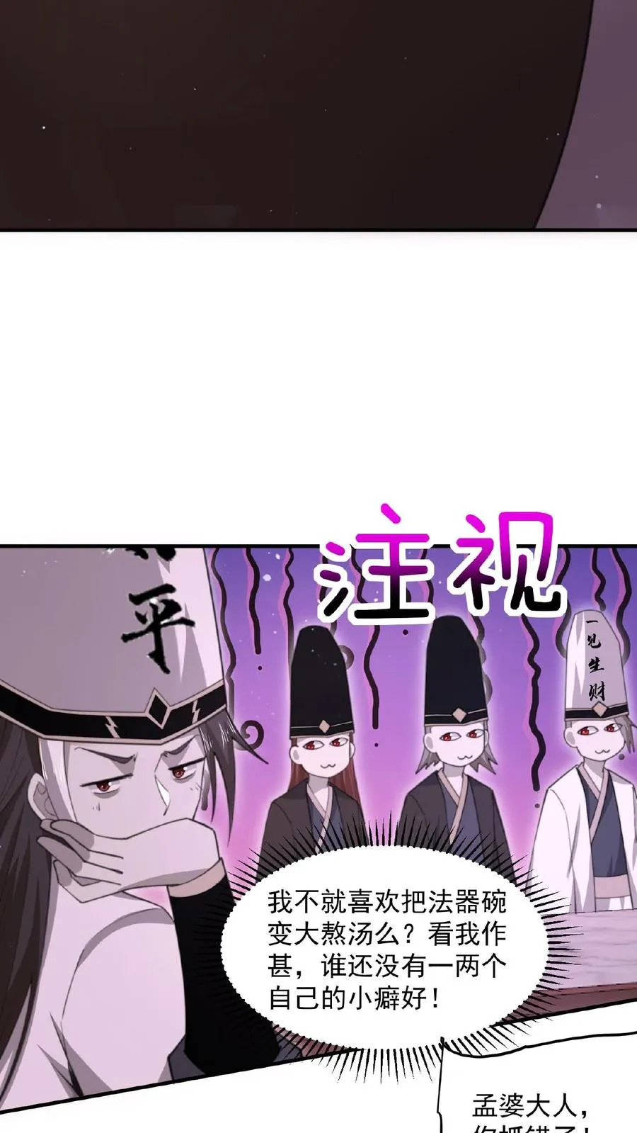 直播开局逛地府吓坏网友们漫画,第161话 孟婆耍杂技2图