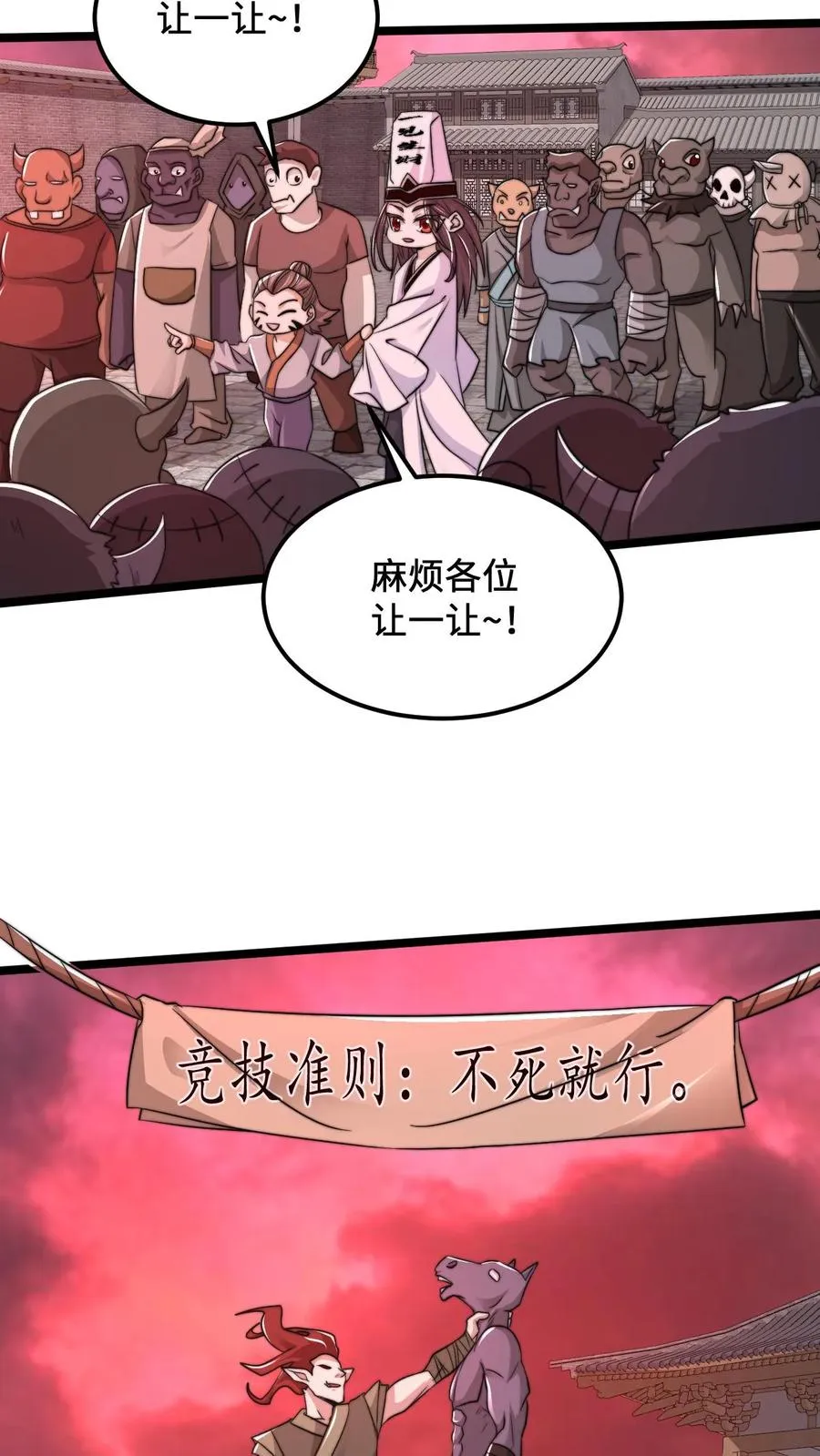 地府直播系统漫画,第187话 鬼市竞技！2图