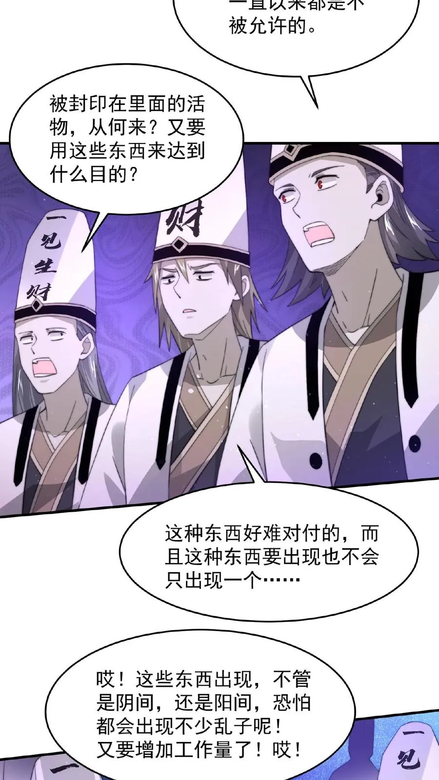 开局直播地府：这直播间谁敢上啊漫画,第106话 再次出现的鬼掌柜2图