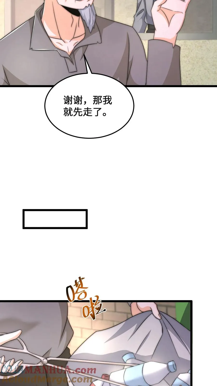 直播开局逛地府免费阅读漫画,第70话 街上遇见碰瓷1图