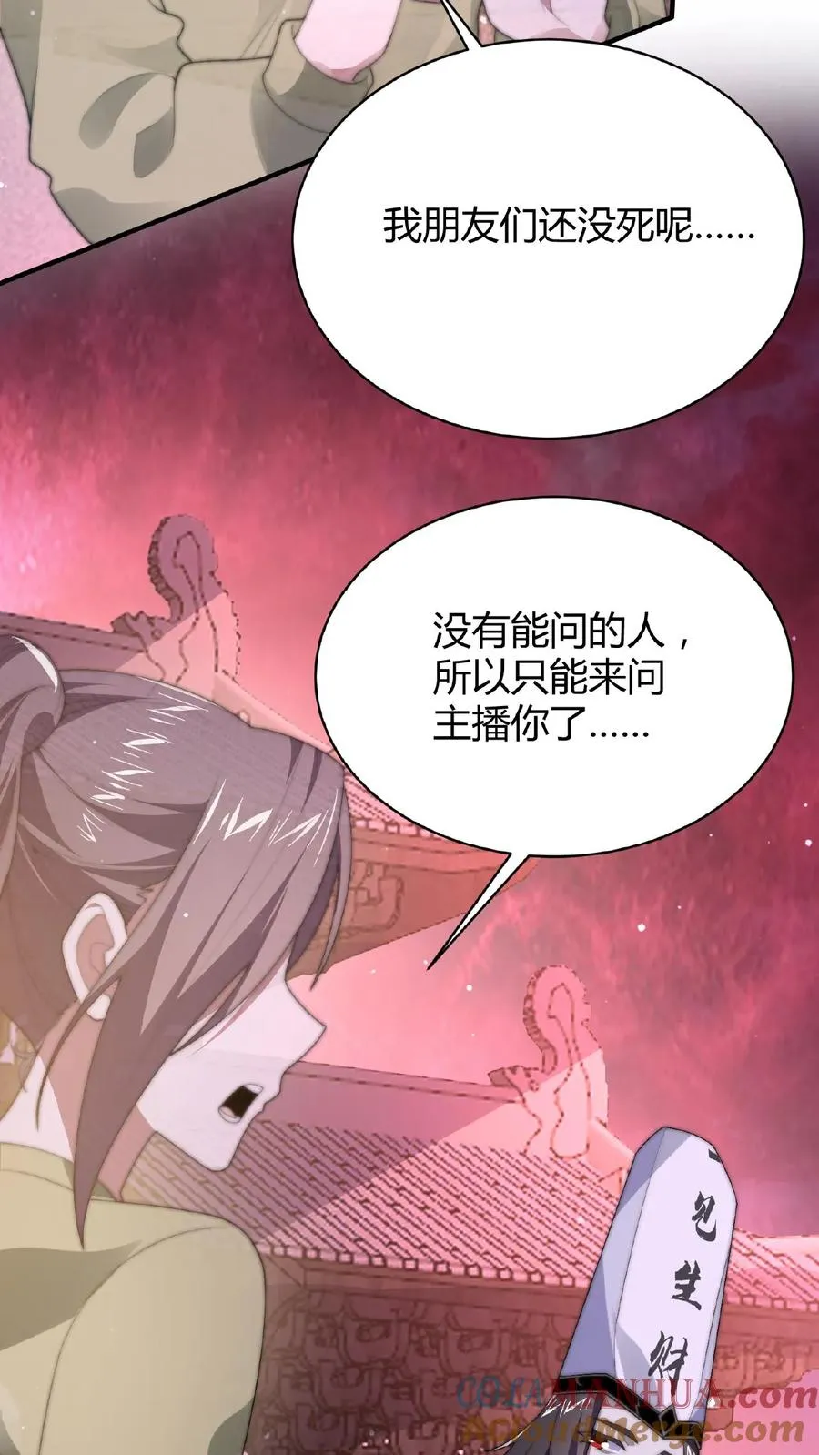 直播开局逛地府免费阅读漫画,第28话 齐瑶瑶成为实习鬼差1图