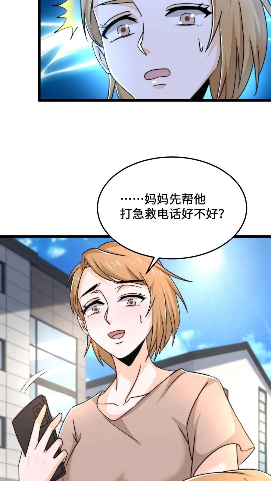 直播开局逛地府免费阅读漫画,第71话 遇见摔倒的老人该不该扶？2图