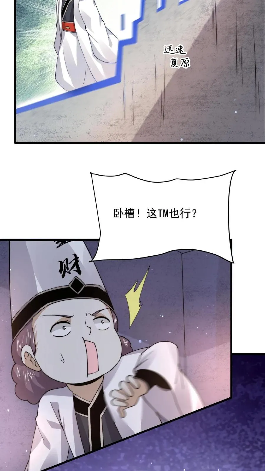 直播开局逛地府免费阅读漫画,第210话 我擦，又来？！2图