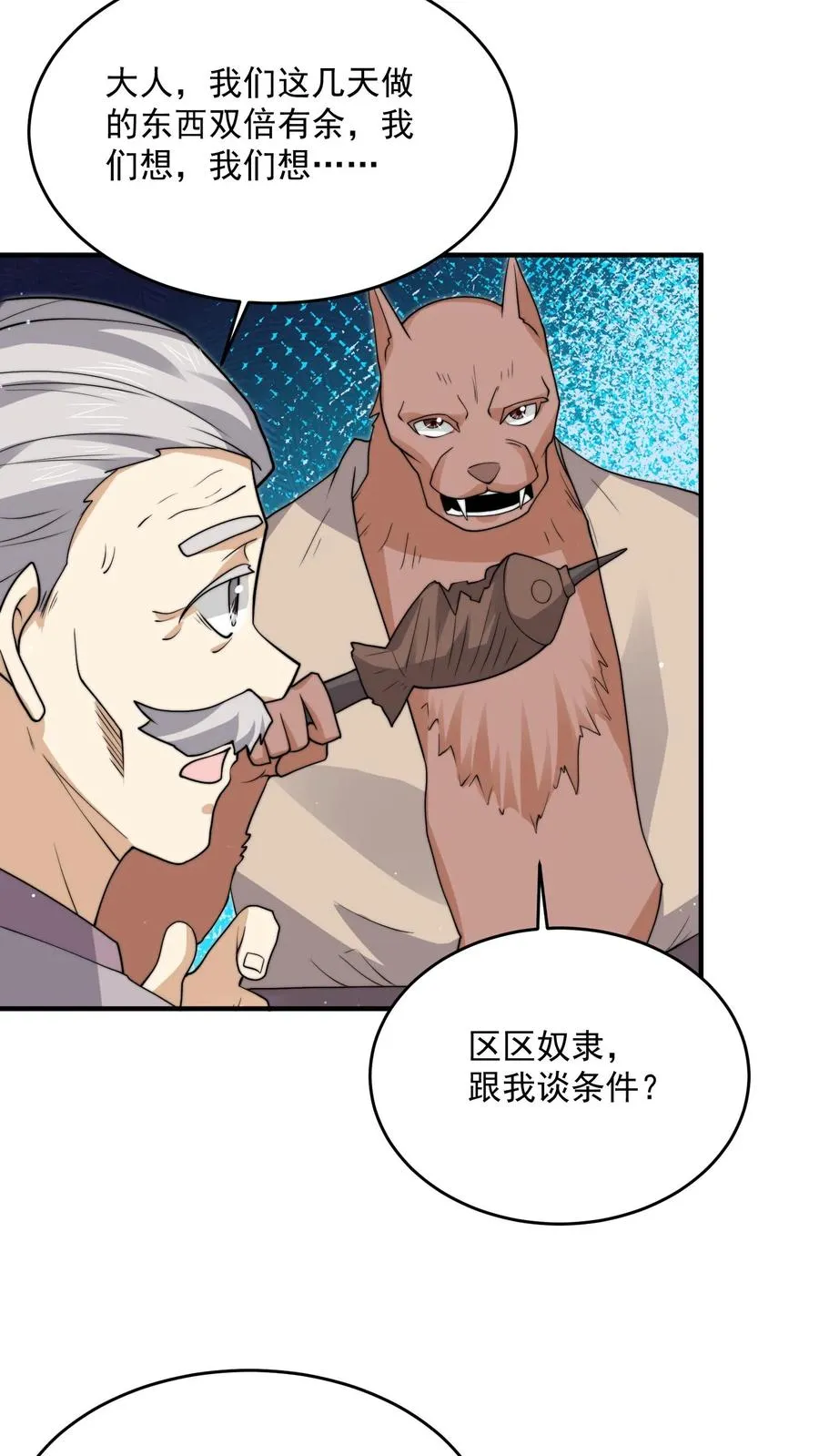 开局直播地府：这直播间谁敢上啊漫画,第322话 江林·挖矿中2图