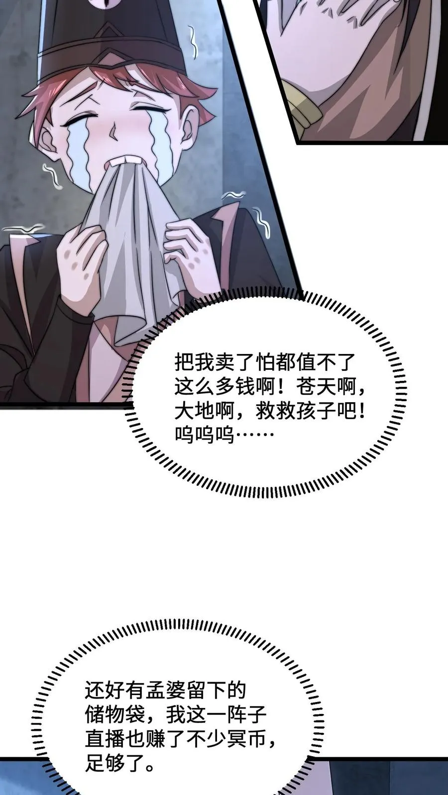 地府直播系统漫画,第77话 江林升职！2图