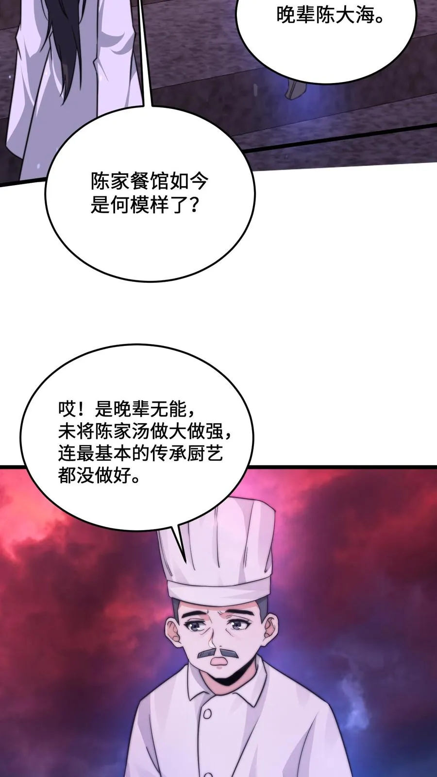 直播开局逛地府吓坏网友们漫画,第12话 断了的传承2图