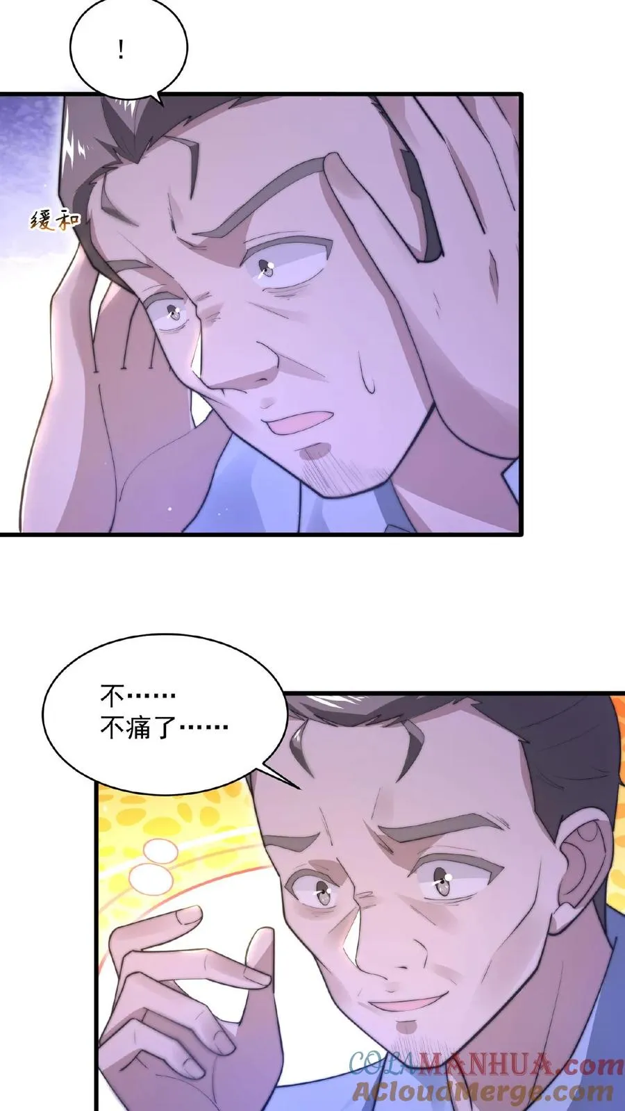 开局直播地府这直播间谁敢上啊全文免费阅读漫画,第116话 陆续丢失的鬼怪1图