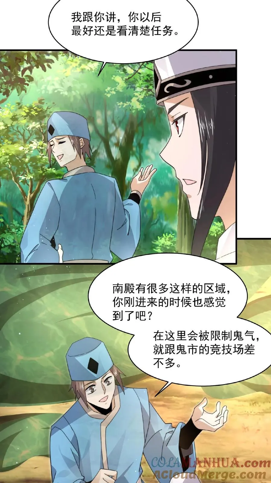 地府直播间攻略漫画,第199话 蓝袍鬼差兄1图