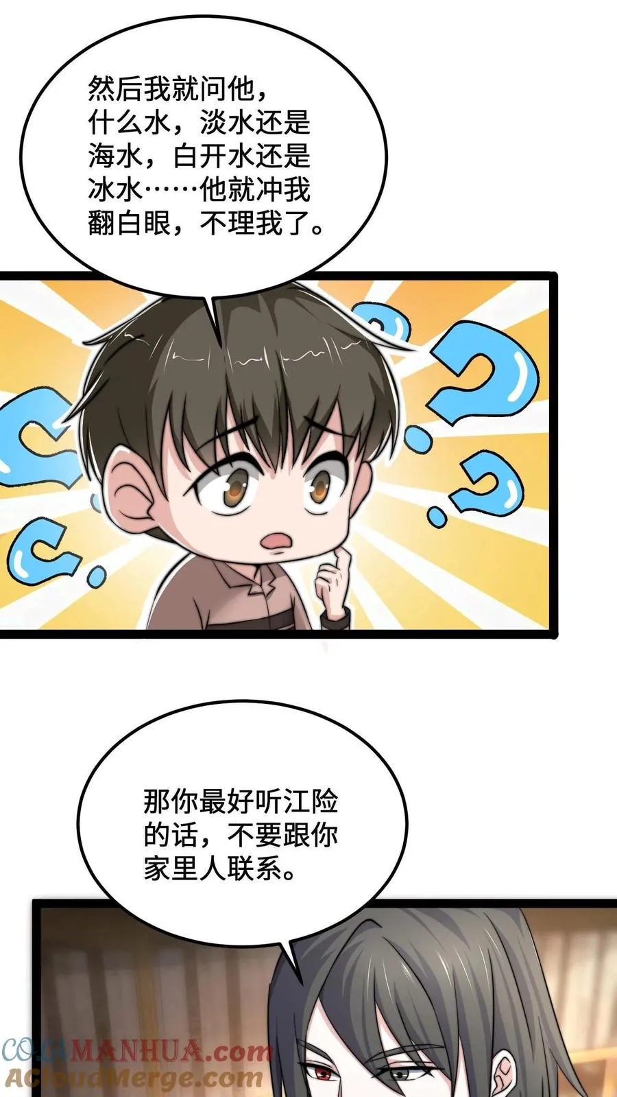 地府直播系统漫画,第121话 你的儿子是个鬼！1图