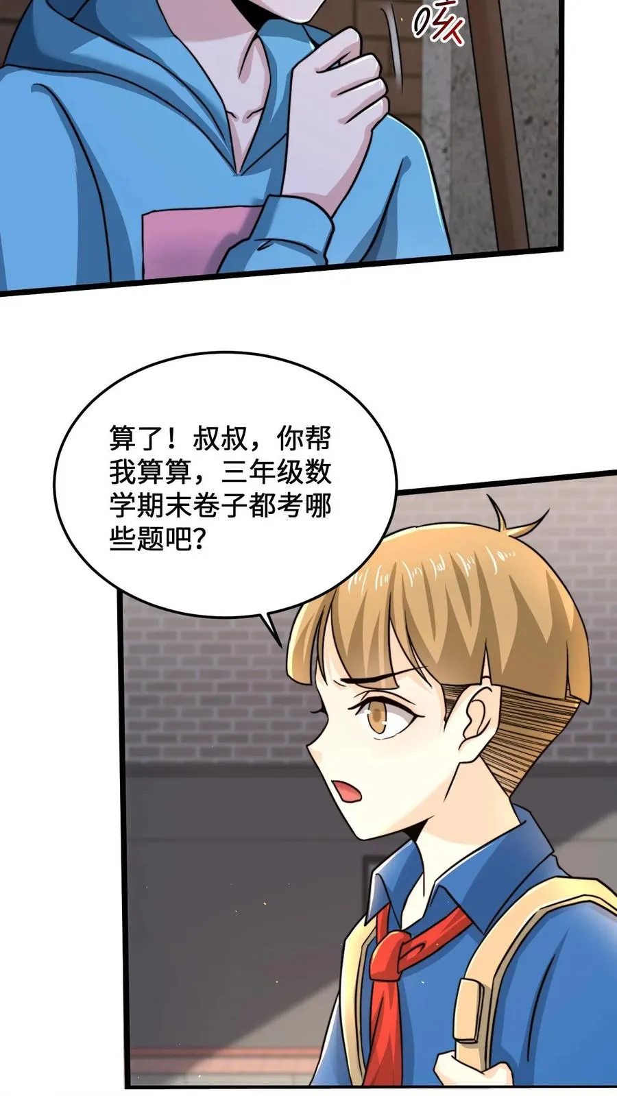 开局直播地府这直播间谁敢上啊番茄小说漫画,第30话 叔叔，我以后能变成光吗？2图