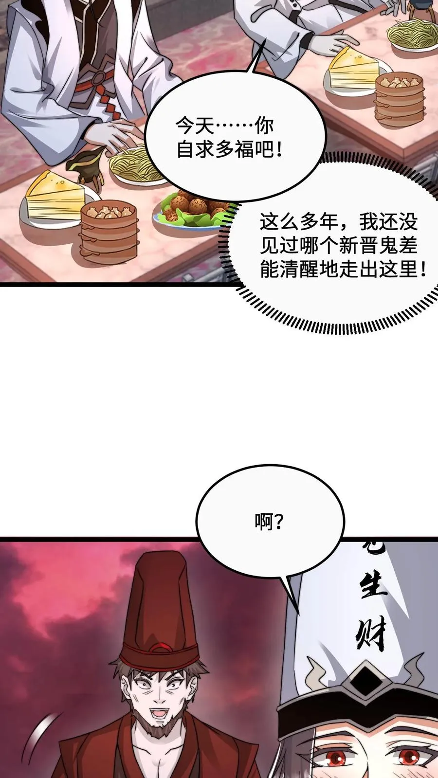 开局直播地府这直播间谁敢上啊漫画名是什么漫画,第158话 地府劝酒文化2图