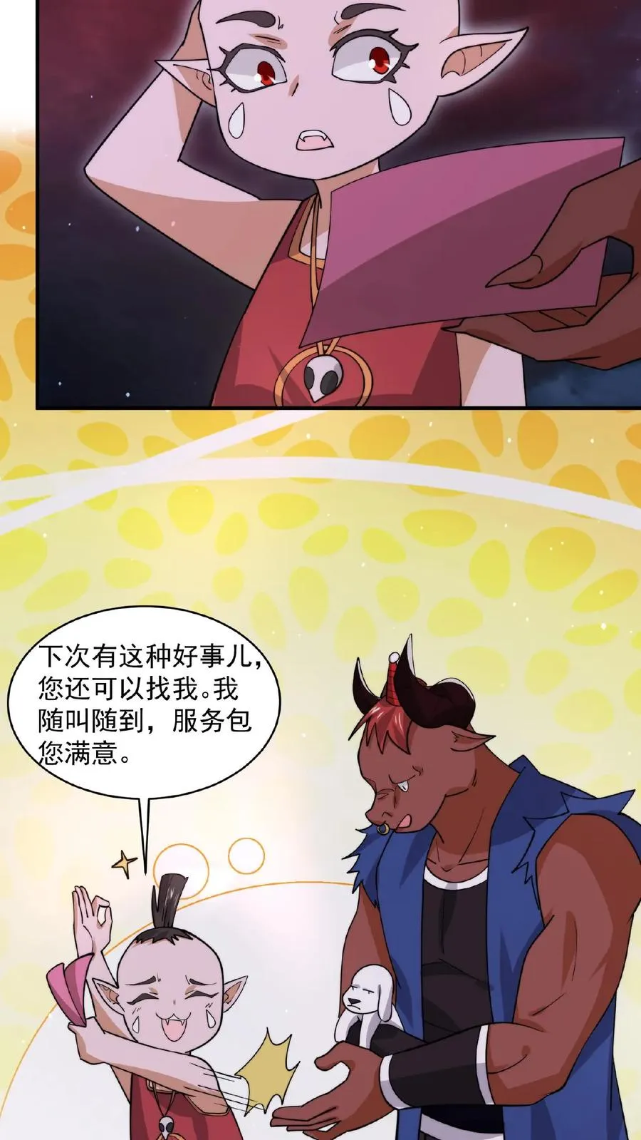 我在地府做直播小说漫画,第164话 出场费结一下，谢谢！2图