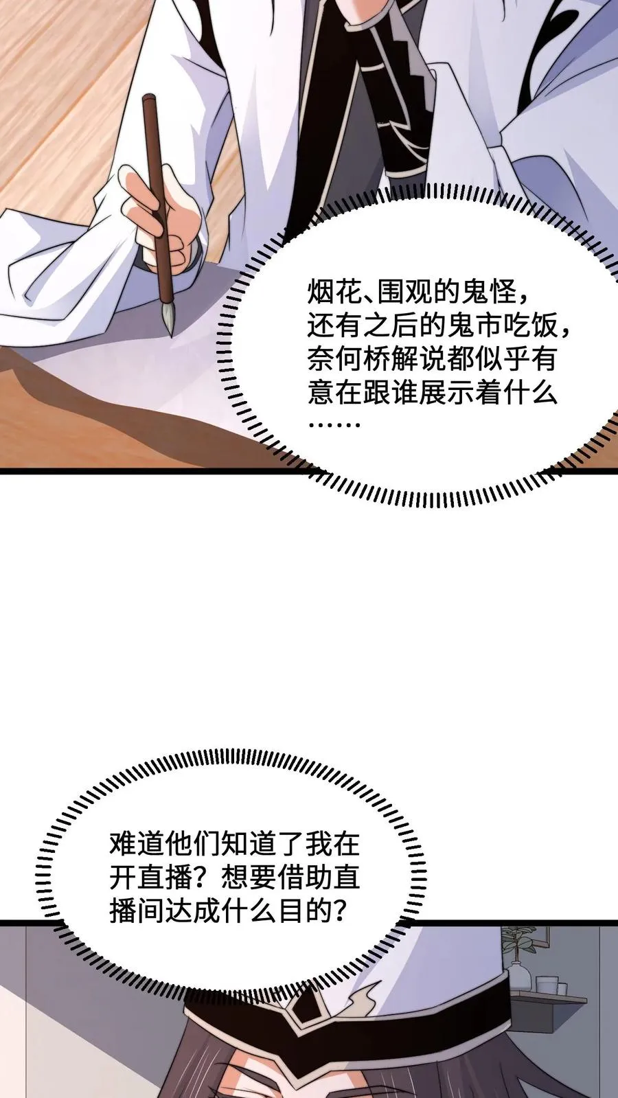 我在地府开直播开局怒怼阎王漫画,第247话 你知道我的身份？2图