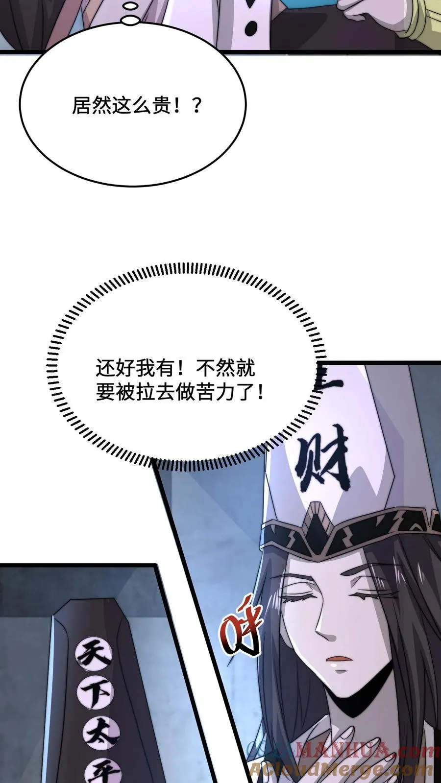 地府直播系统漫画,第77话 江林升职！1图