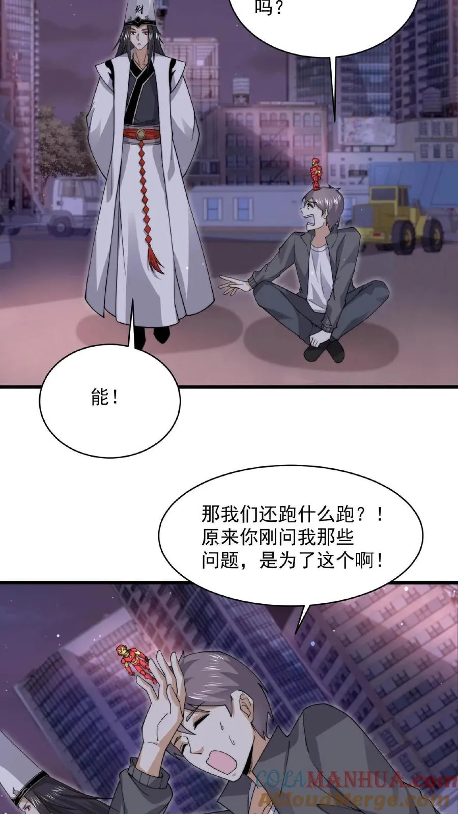 直播开局逛地府免费阅读漫画,第210话 我擦，又来？！1图