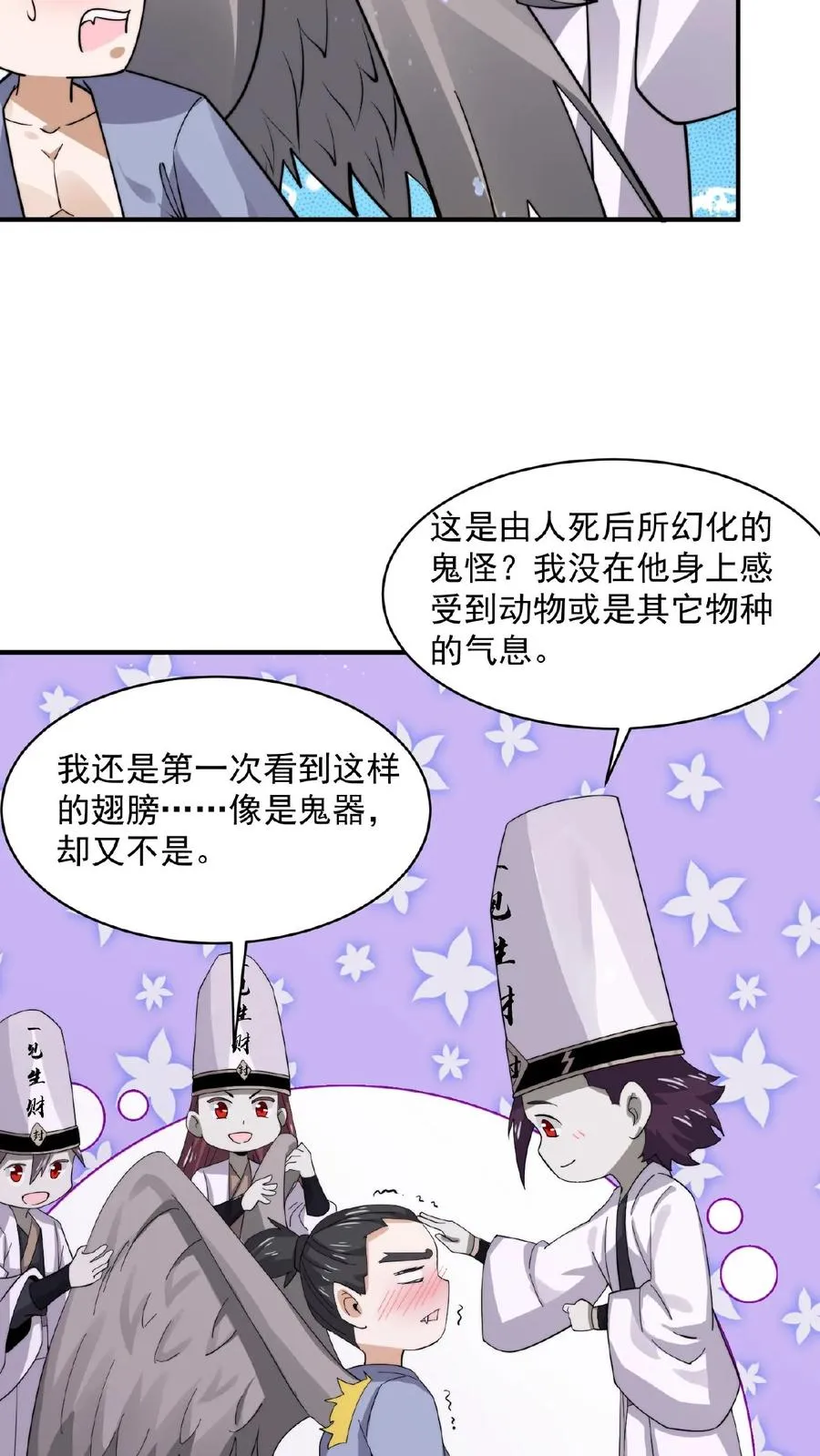 开局直播地府这直播间谁敢上啊漫画下拉式奇漫屋漫画,第176话 翅膀！2图