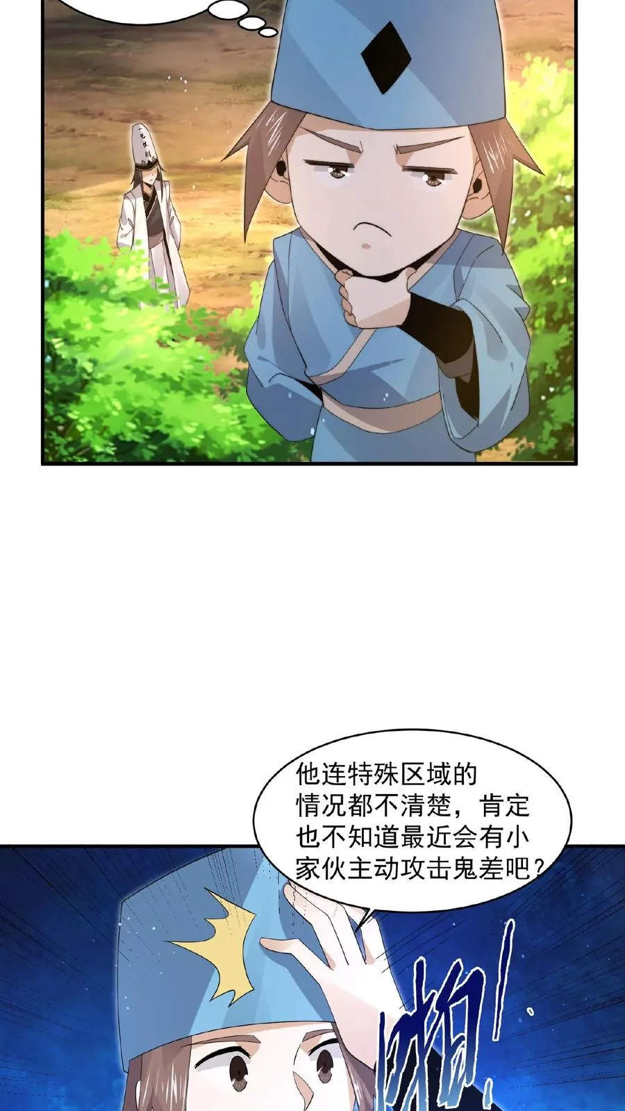 地府直播间攻略漫画,第199话 蓝袍鬼差兄2图