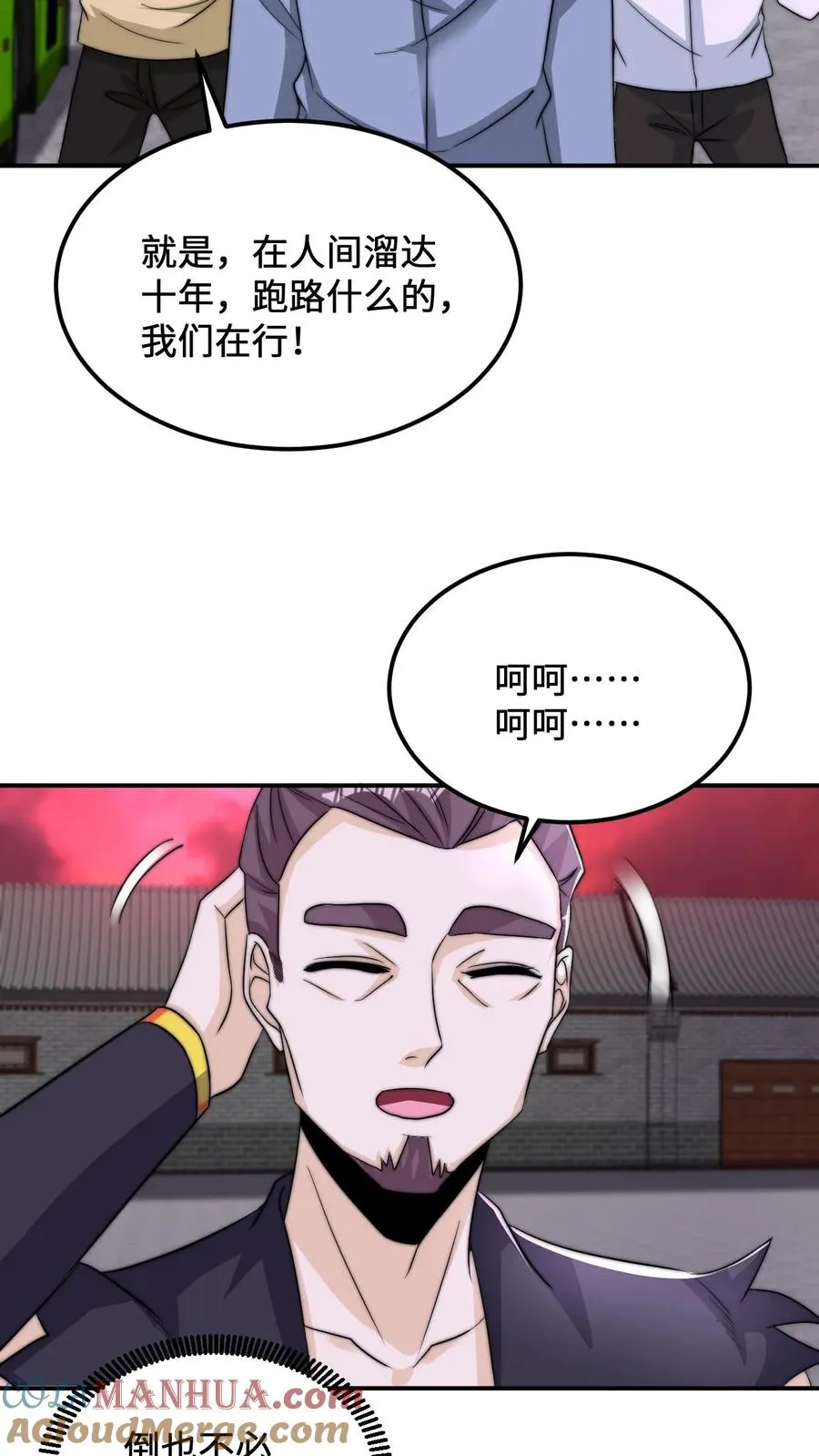 地府直播间攻略漫画,第118话 胆子越来越大了1图