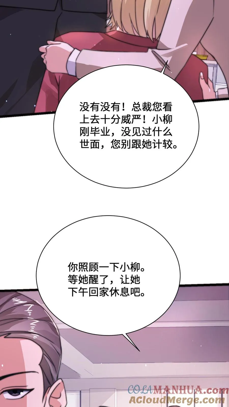 开局直播地府这直播间谁敢上啊漫画下拉式奇漫屋漫画,第7话 总裁的真正面目1图