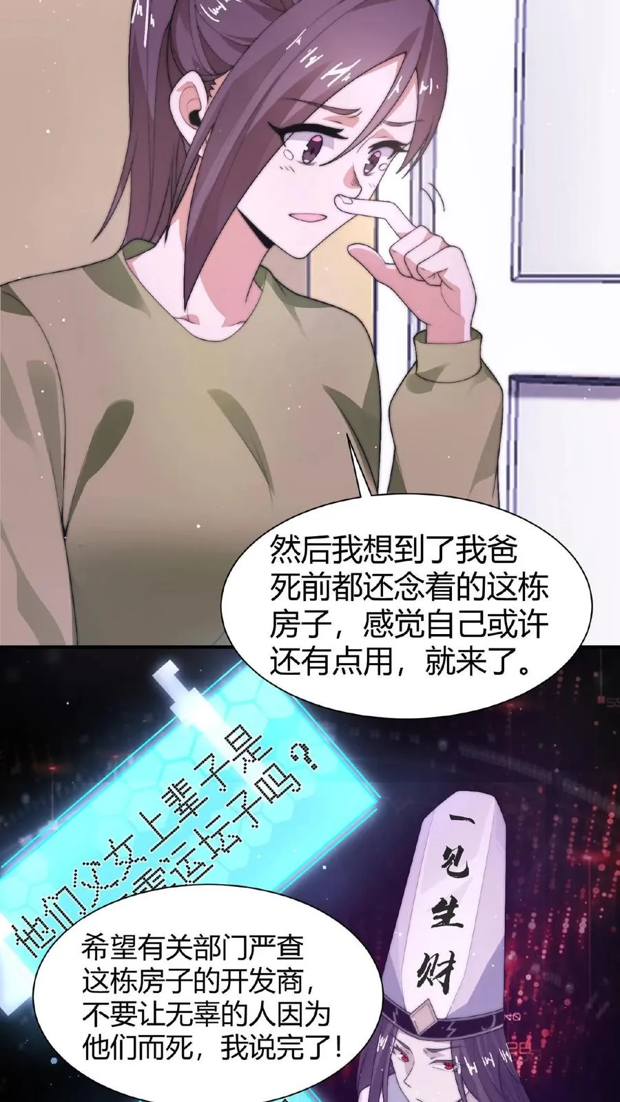 开局直播地府这直播间谁敢上啊小说笔趣阁漫画,第27话 滞留的原因2图