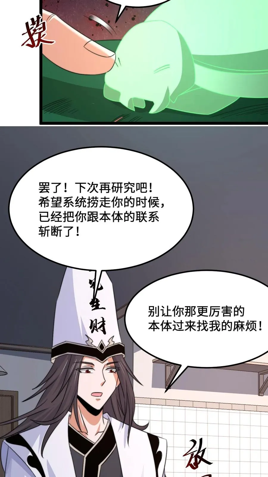 开局直播地府:这直播间谁敢上啊晋江漫画,第247话 你知道我的身份？2图