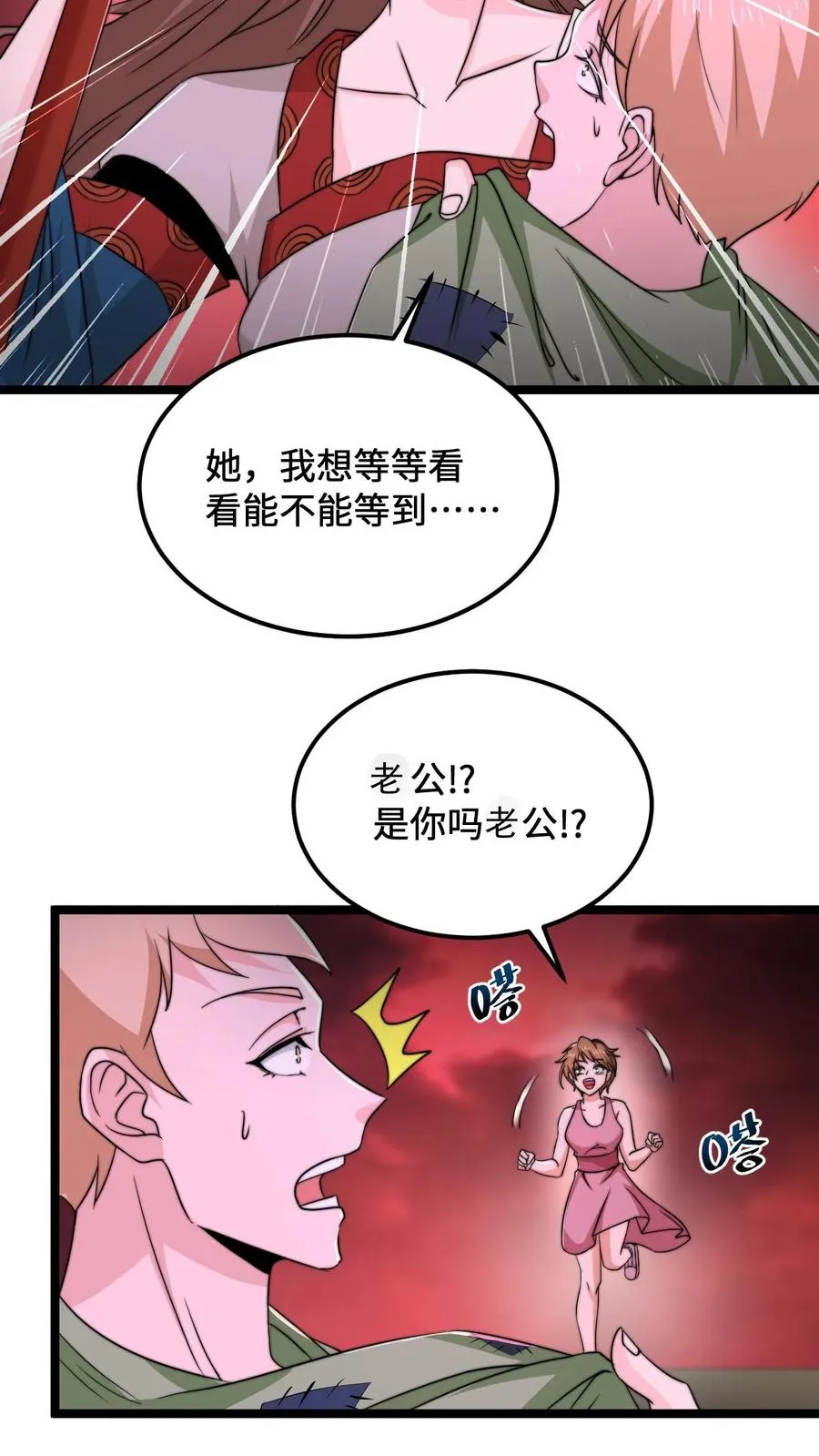 开局直播地府这直播间谁敢上啊漫画下拉式奇漫屋漫画,第150话 名声大噪的江林2图