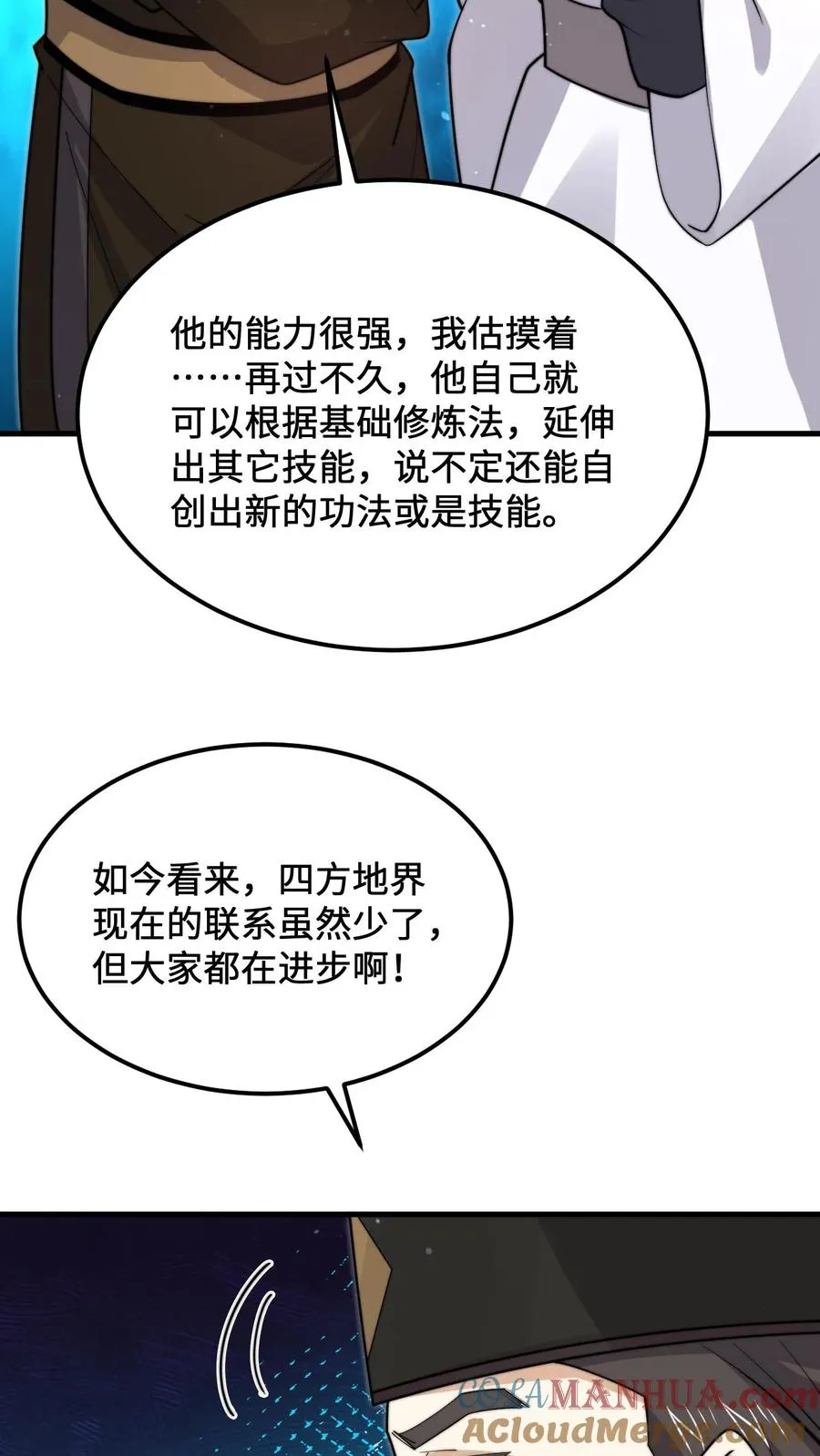 开局直播地府:这直播间谁敢上啊晋江漫画,第234话 鬼气化形！1图