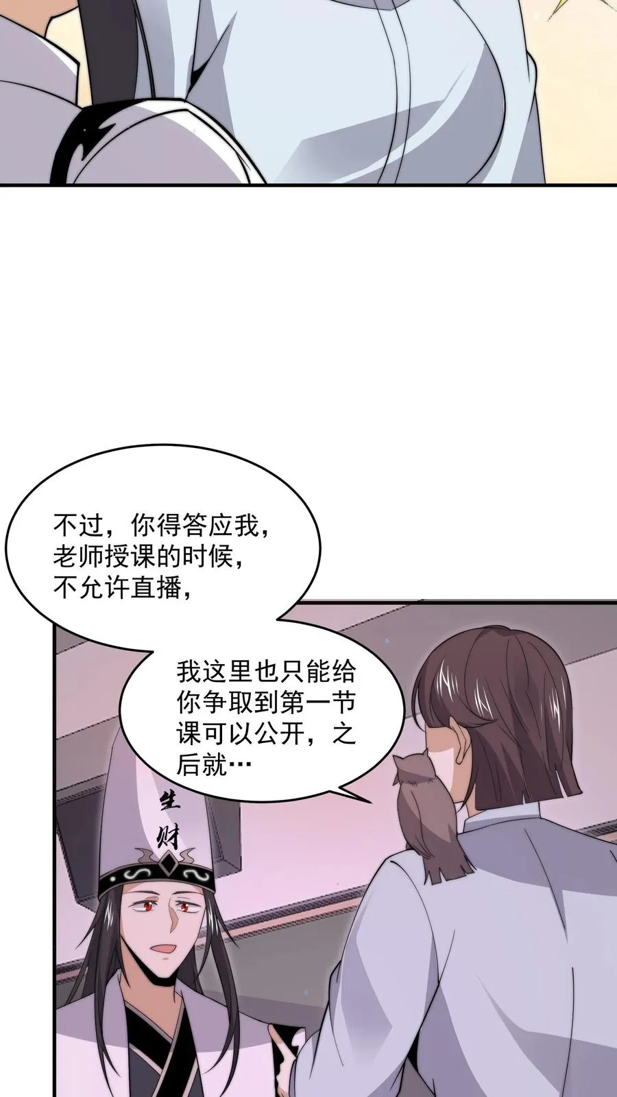 开局直播地府漫画漫画,第277话 上课啦上课啦！2图