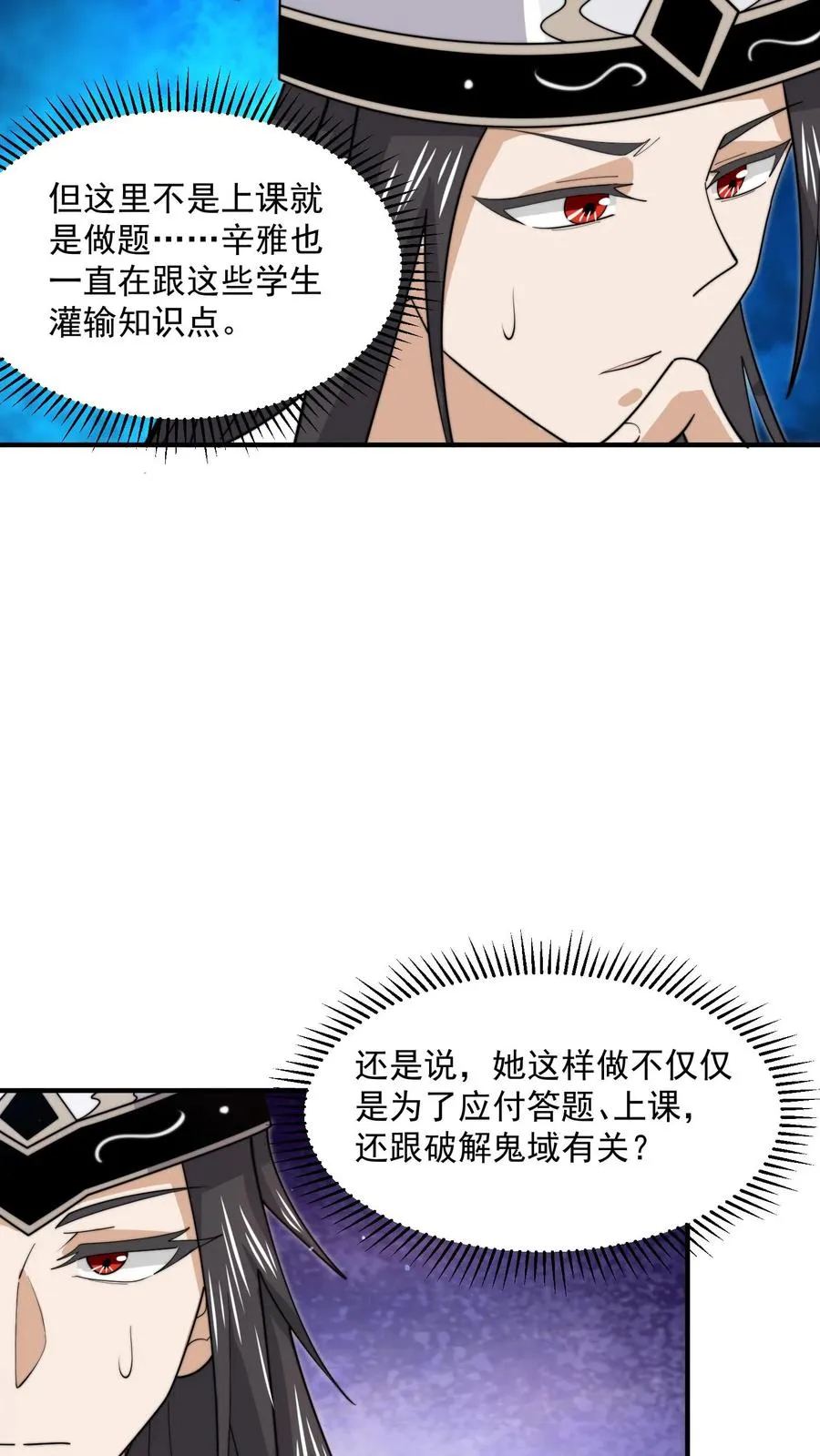 直播之我在地府当判官全文免费阅读漫画,第217话 还是自力更生吧…2图