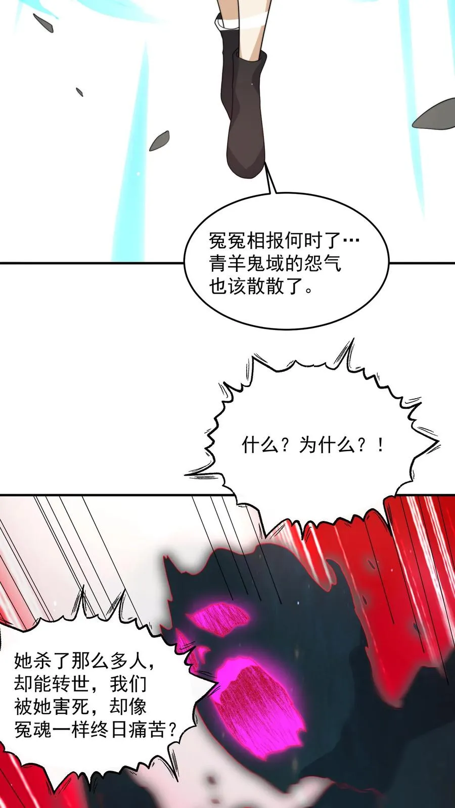 开局直播地府这直播间谁敢上啊漫画下拉式漫画,第307话 魔尊苏申雪的真相2图