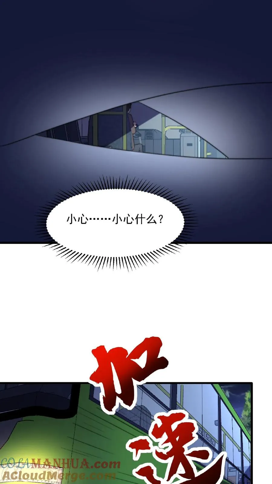 开局直播地府：这直播间谁敢上啊漫画,第113话 会掩盖生魂气息的鬼1图