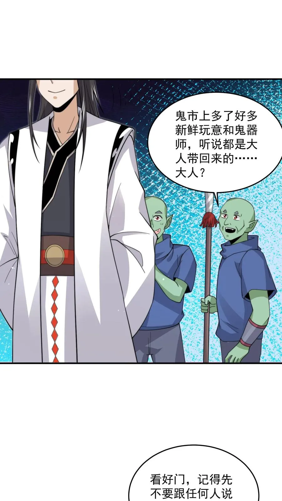 地府直播系统漫画,第291话 北殿的奖励2图