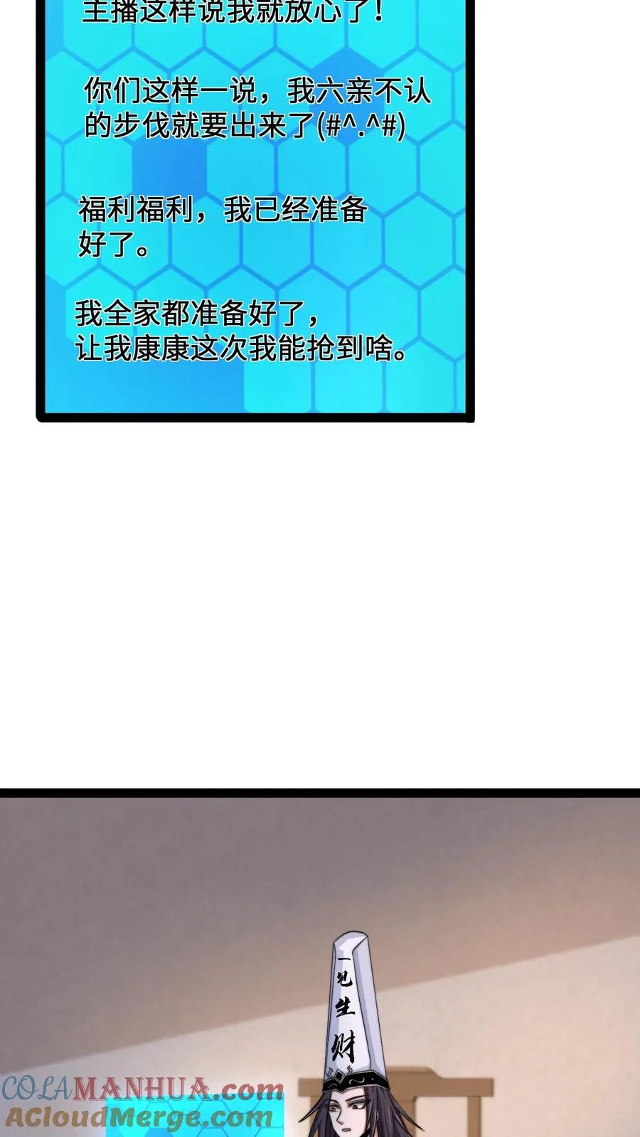 开局直播地府：这直播间谁敢上啊漫画,第130话 中二的称呼1图