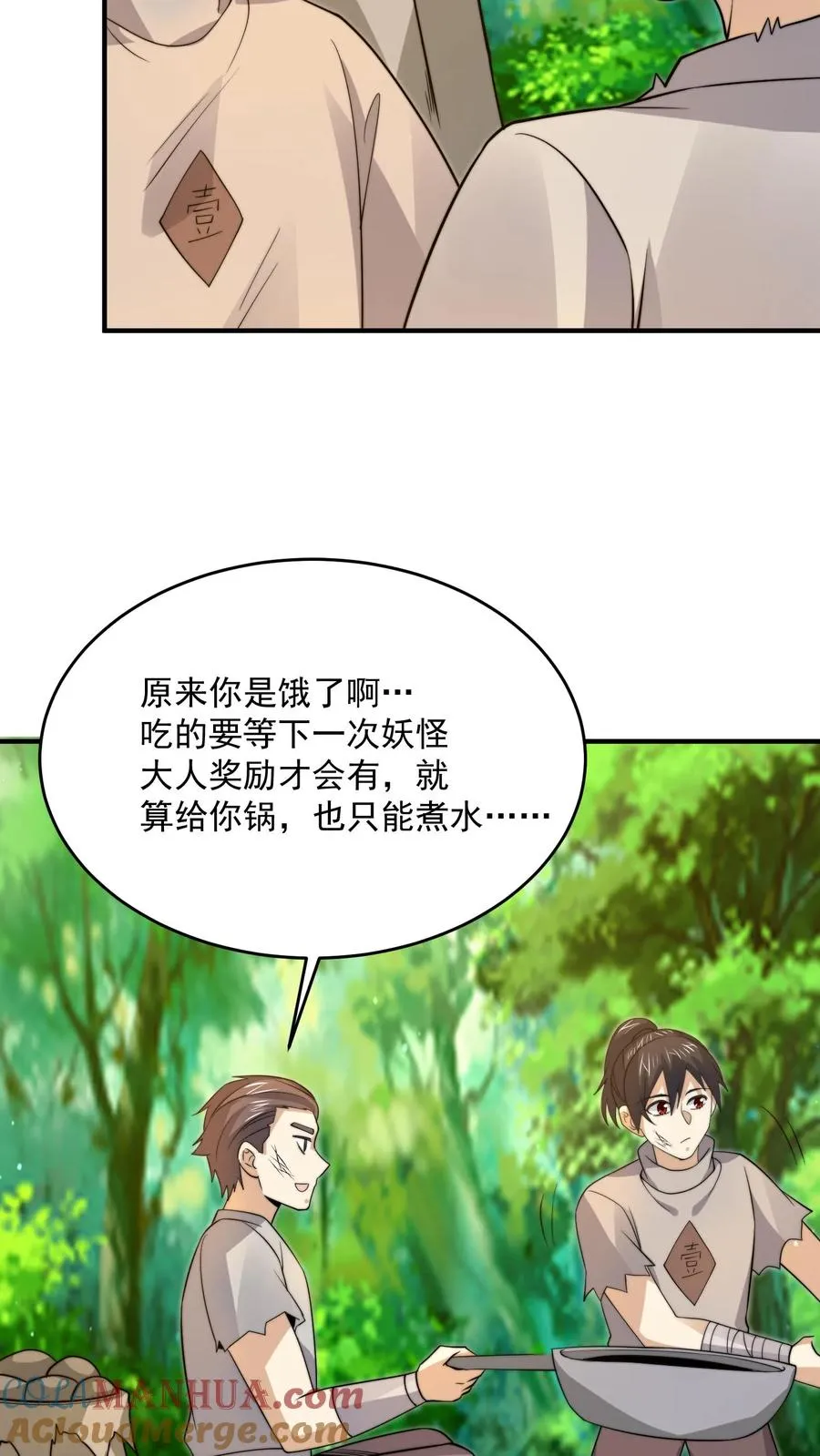 开局直播地府：这直播间谁敢上啊漫画,第322话 江林·挖矿中1图