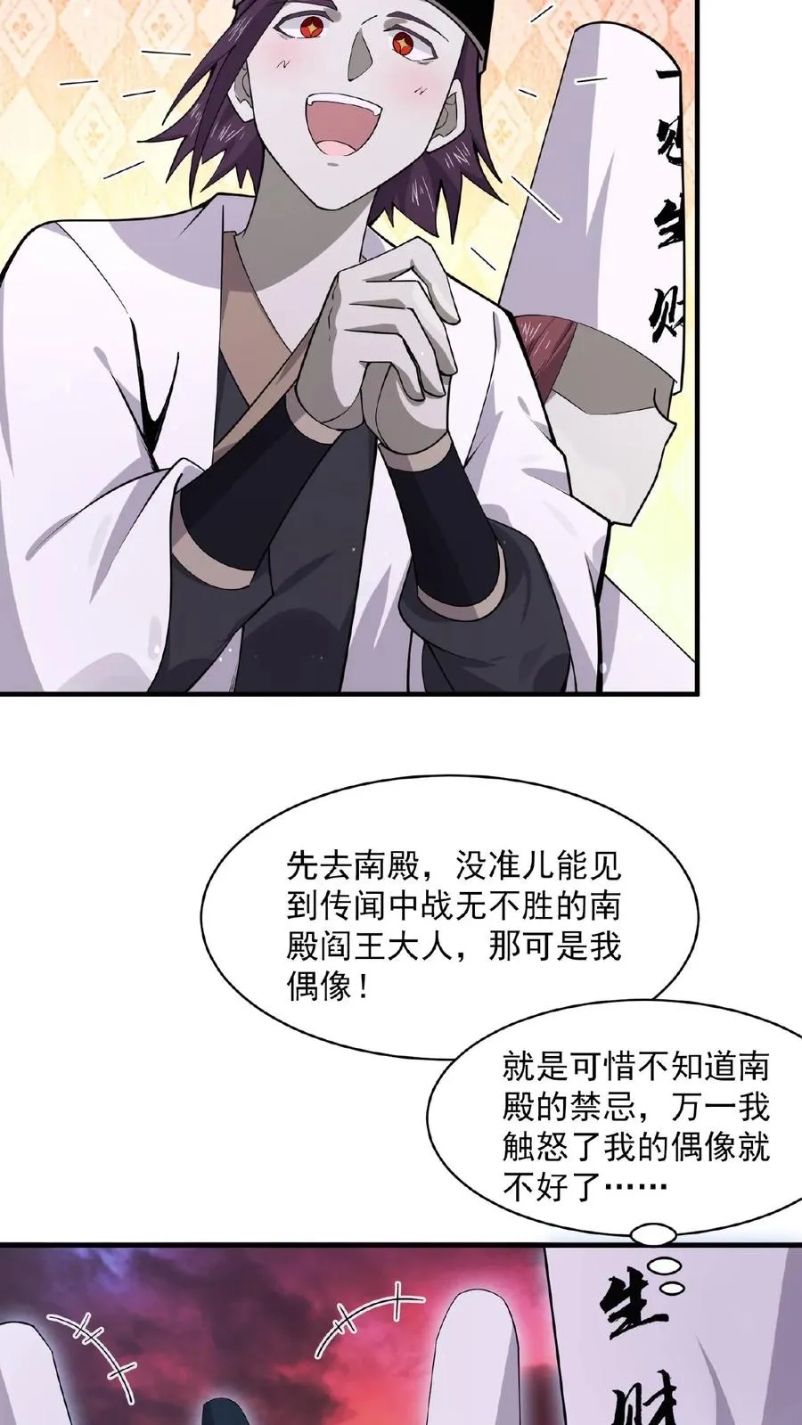 开局直播地府这直播间谁敢上啊漫画下拉式奇漫屋漫画,第175话 吃火锅吗？2图