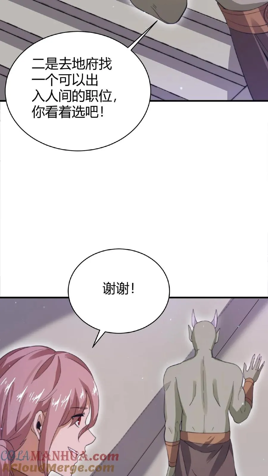 直播之我在地府当判官无弹窗漫画,第68话 我要去人间1图