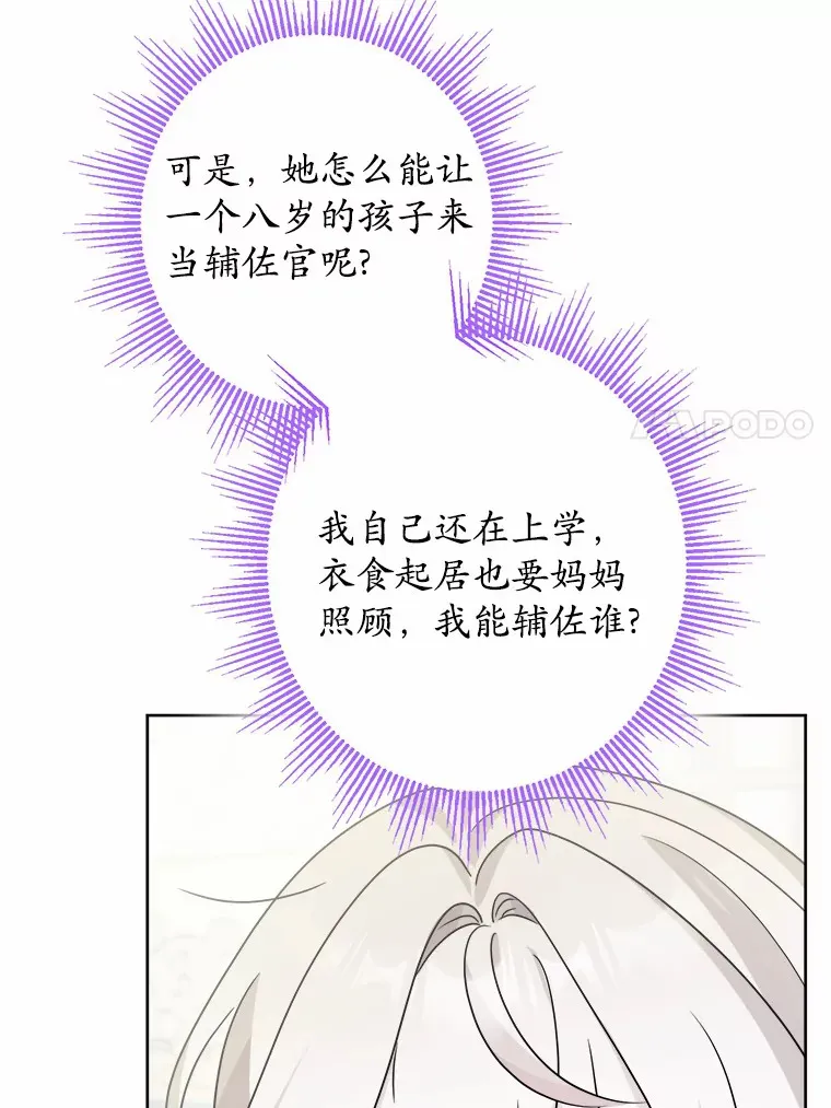 男主要我对他的黑历史负责漫画观看漫画,22.小小辅佐官1图