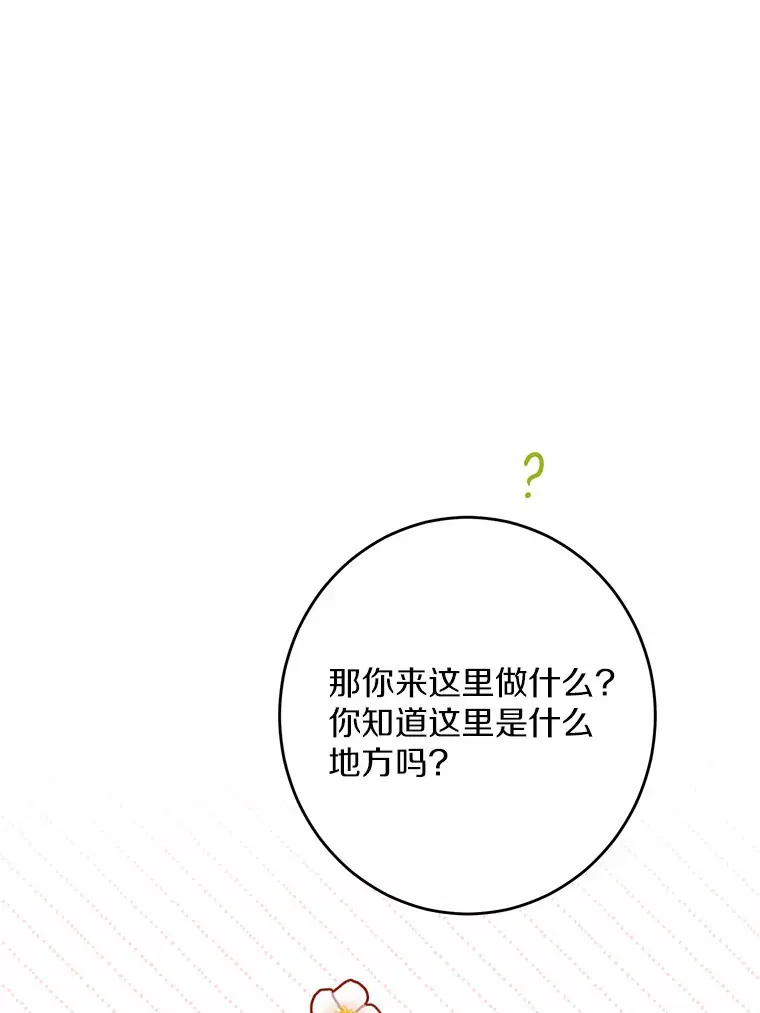 一个男人告诉你他的黑历史漫画,24.九尾2图
