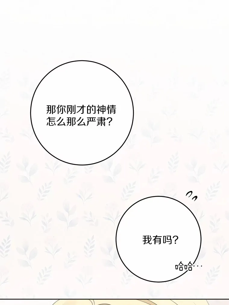 男主要我对他的黑历史负责漫画,9.深夜来客2图