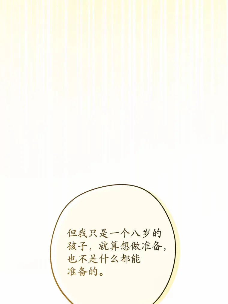 一个男人告诉你他的黑历史漫画,24.九尾1图