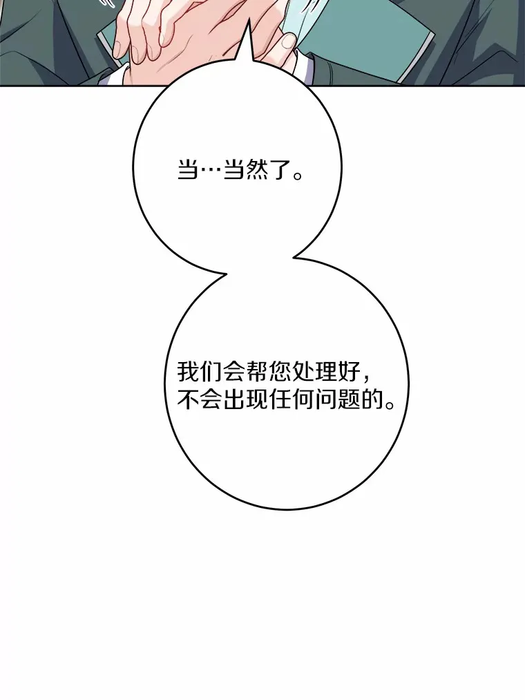 男主要我对他的黑历史负责解说漫画,27.来路不明的财富2图