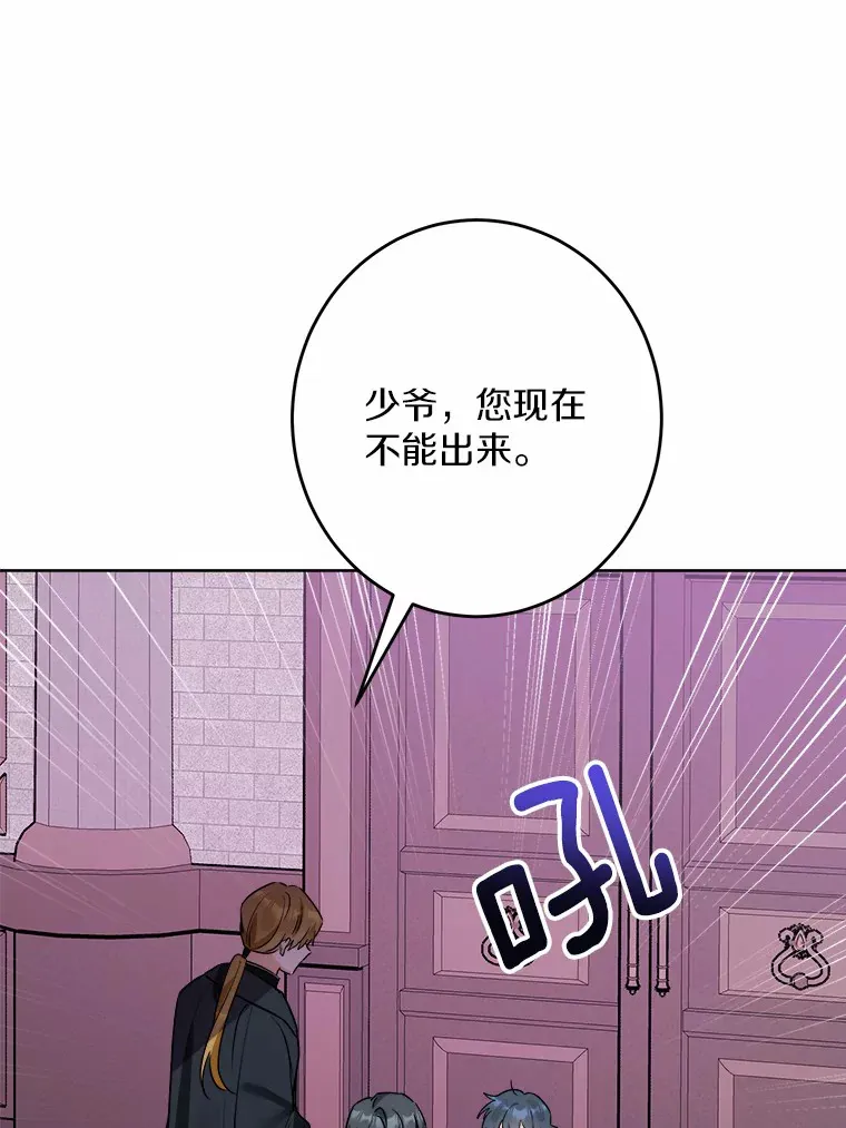 男主要我对他的黑历史负责漫画免费漫画,10.造访公爵府1图