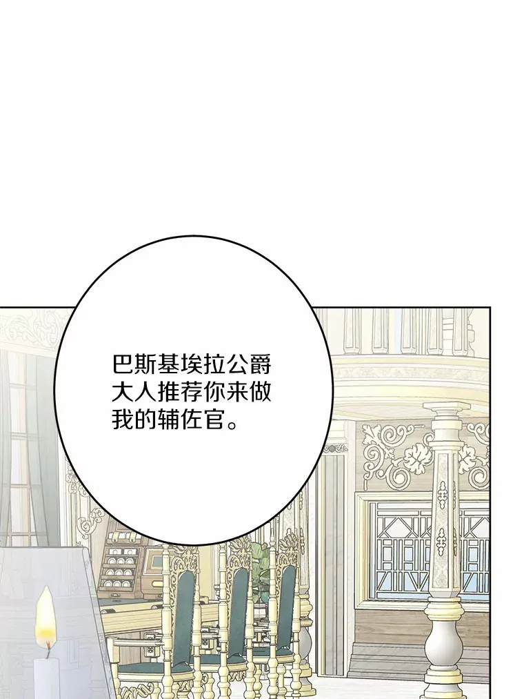 男主要我对他的黑历史负责漫画观看漫画,22.小小辅佐官1图