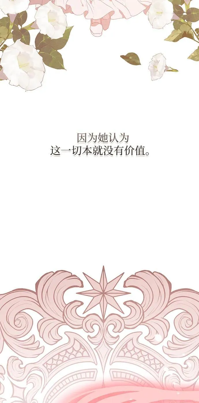 憎恨我的丈夫失忆了44章漫画,第34话1图