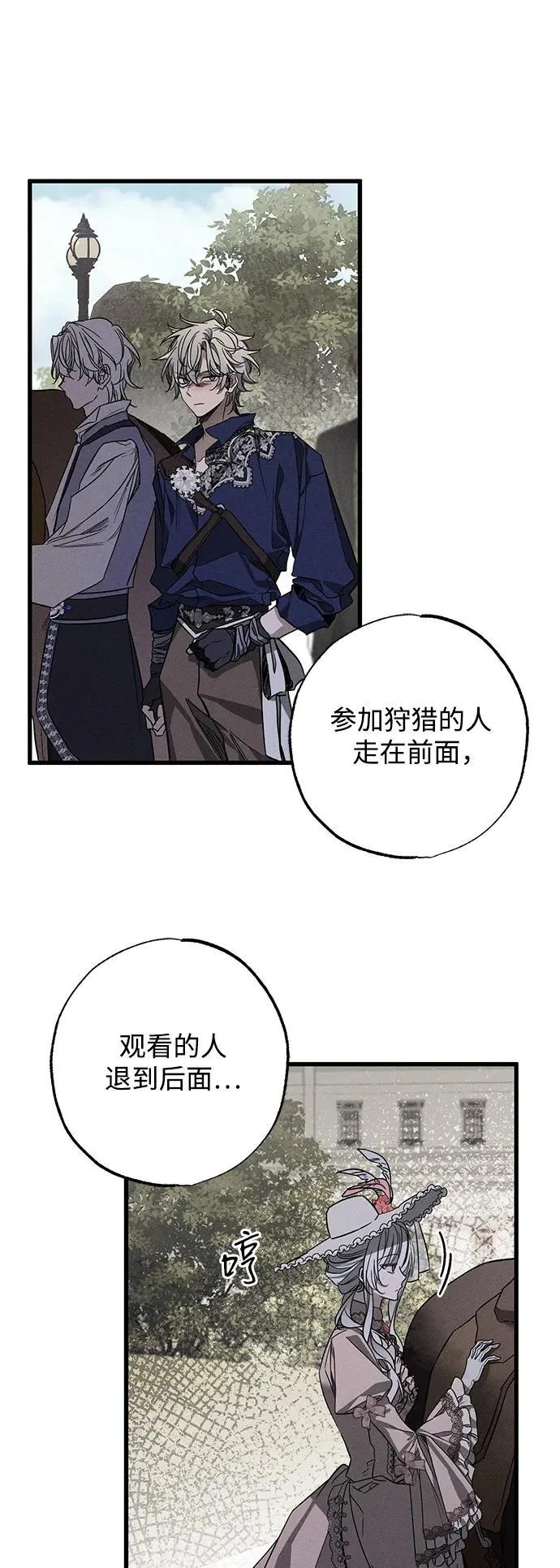 憎恨我的丈夫失忆了漫画31漫画,第23话2图