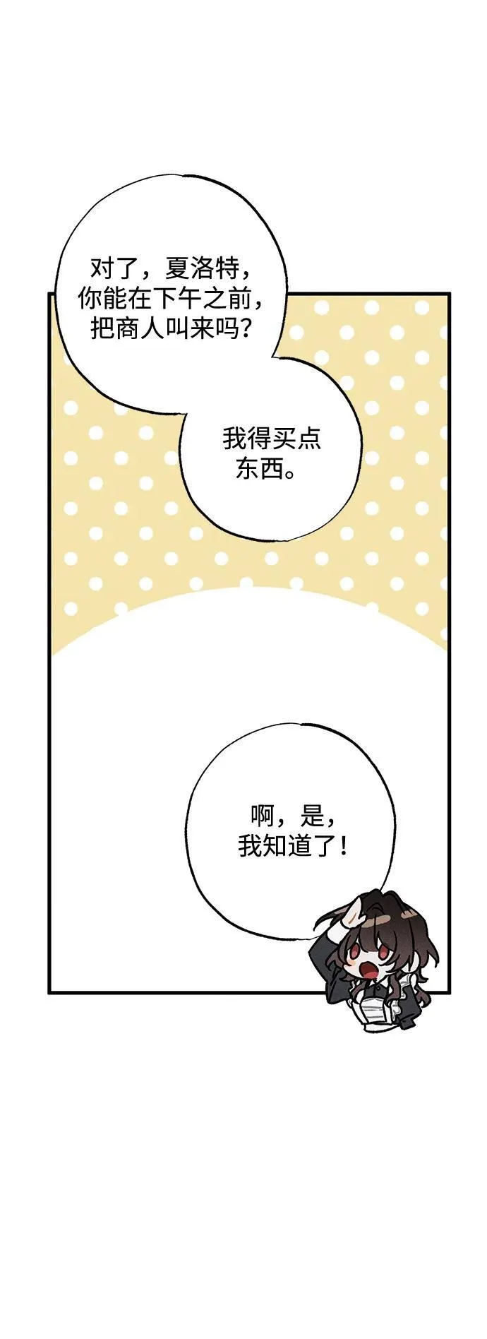 憎恨我的丈夫失忆了原著漫画,第7话2图